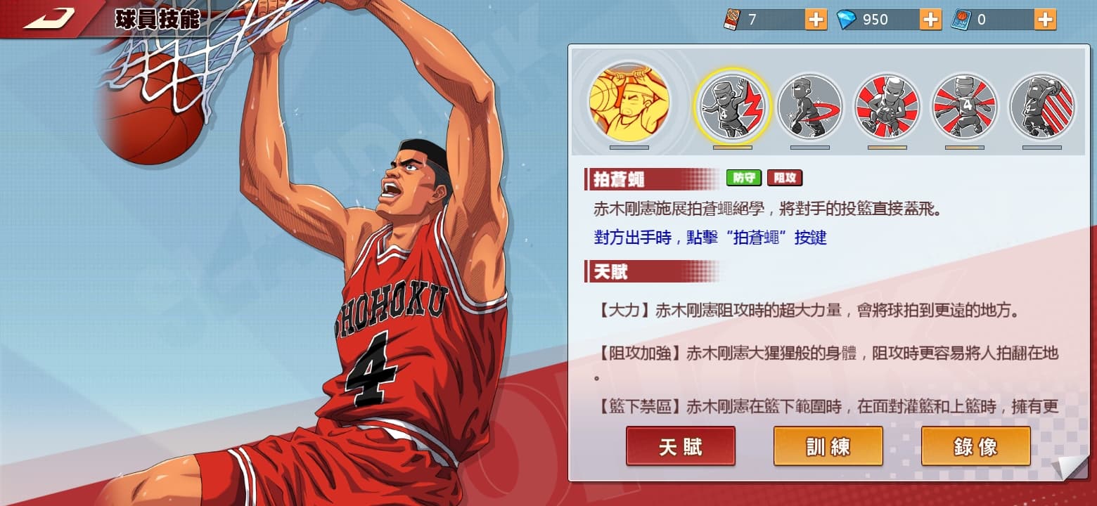 灌篮高手