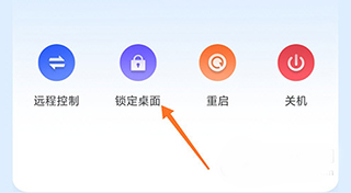 ToDesk如何设置被远程的电脑锁屏2