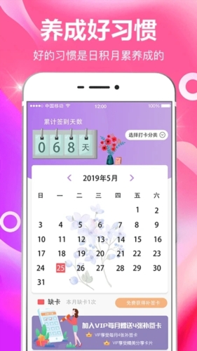 小日常目标打卡app v8.0.1