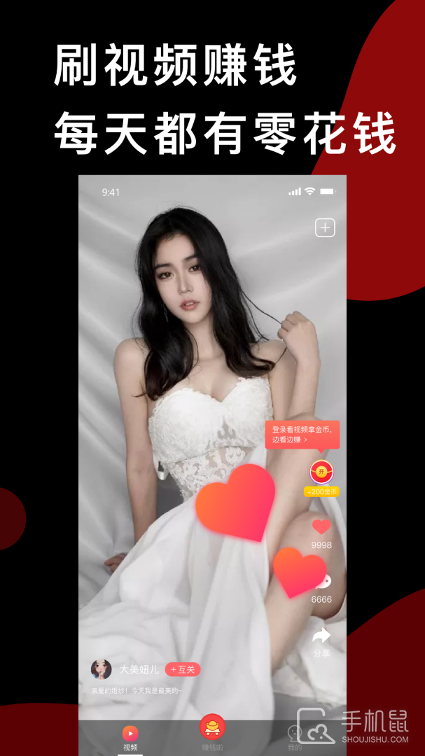 趣红包短视频版 v2.2.1