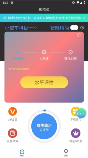 驾考把把过