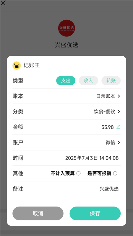 记账王app2
