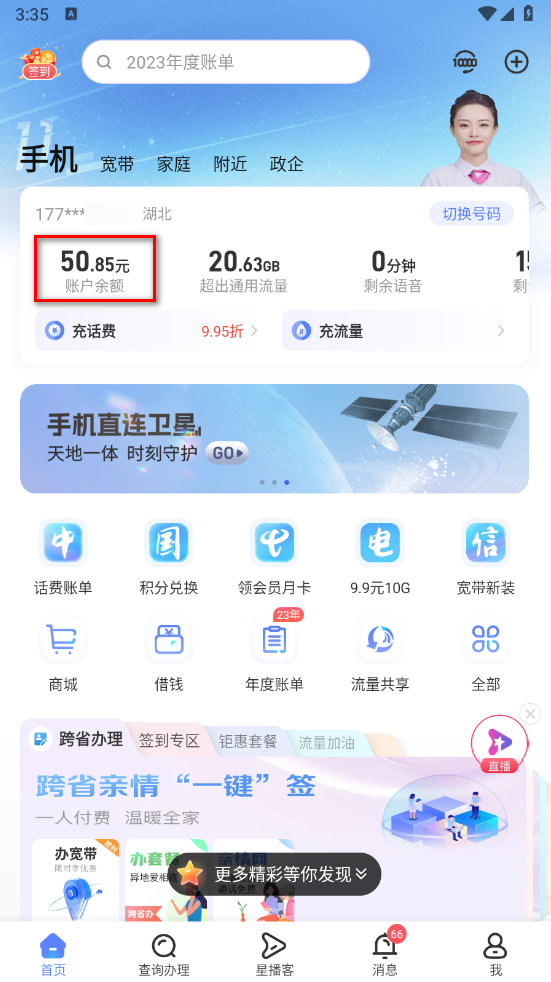 中国电信手机app