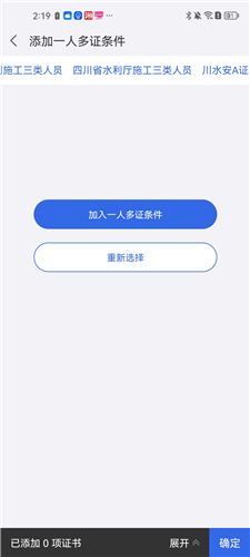 建设通app