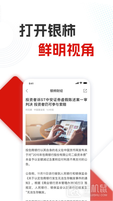 银柿财经 v2.7.4