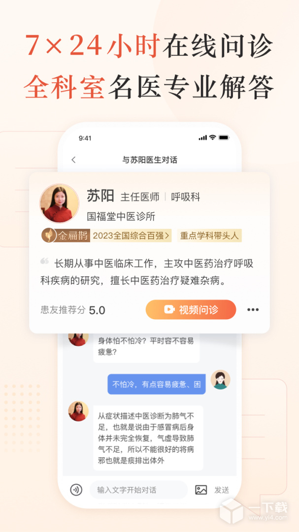 小鹿中医 v3.10.6最新版下载