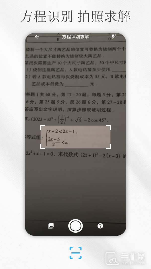 解方程计算器 v8.2.1