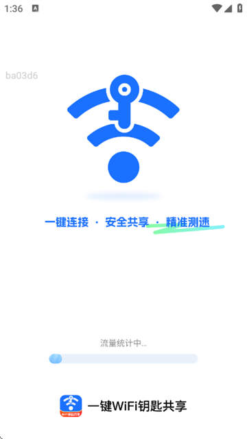 一键WiFi钥匙共享app