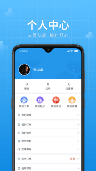 华发优生活APP v3.2.21