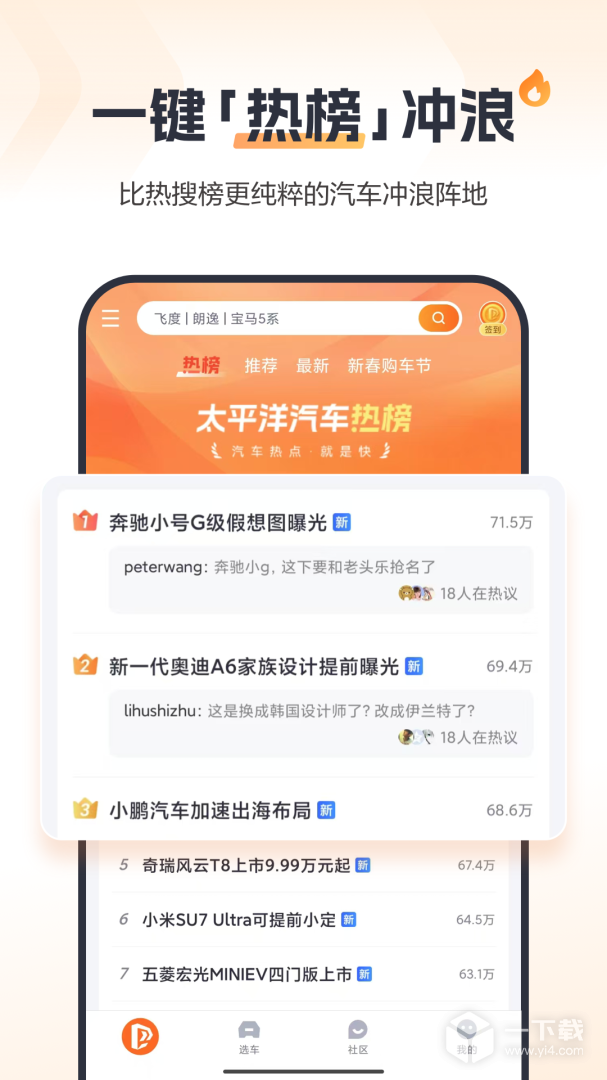 太平洋汽车网 v8.1.2最新版下载
