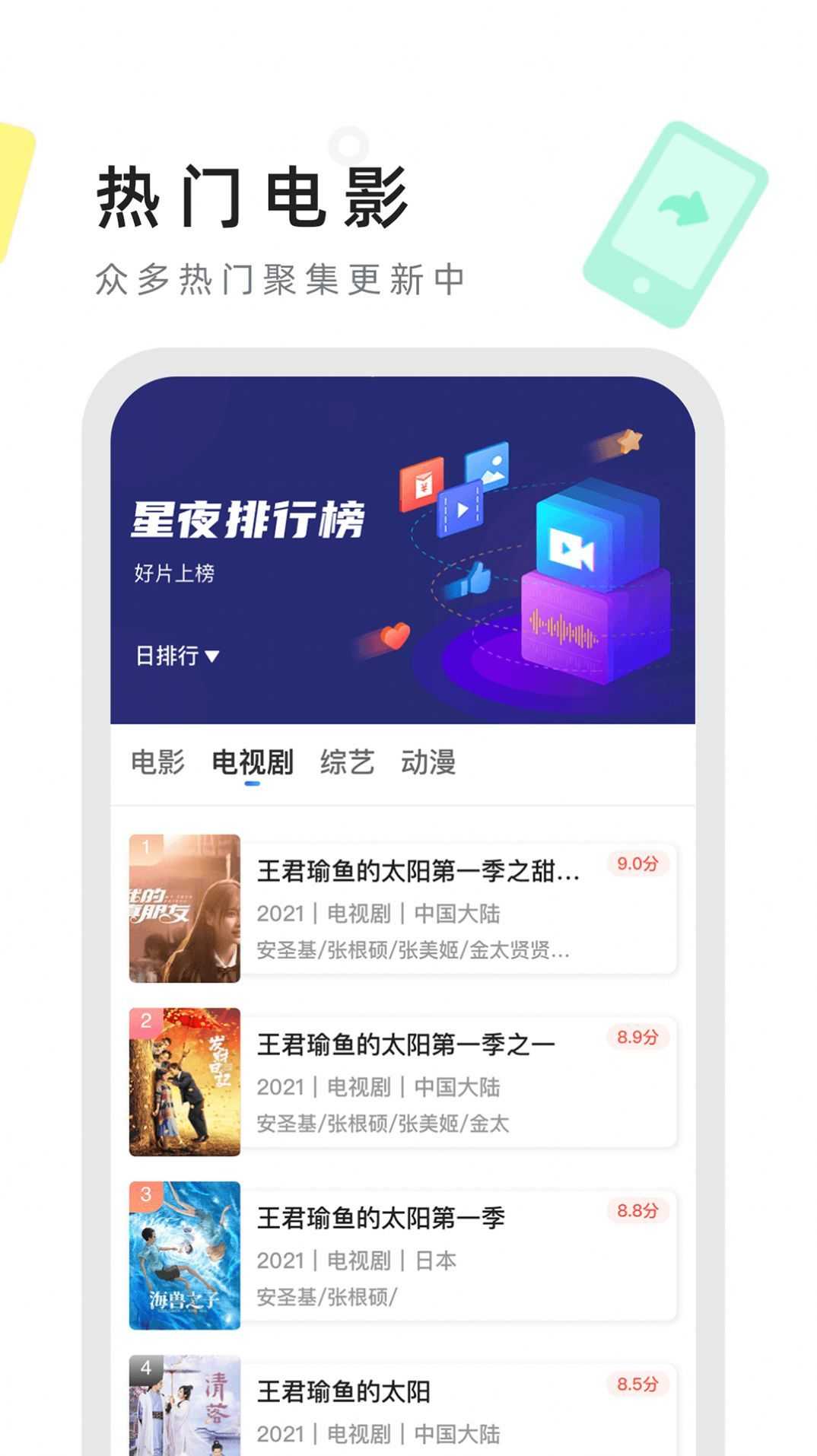 星夜视频正版官方版下载安装截图