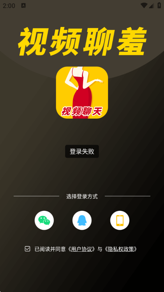羞聊视频聊天交友app下载