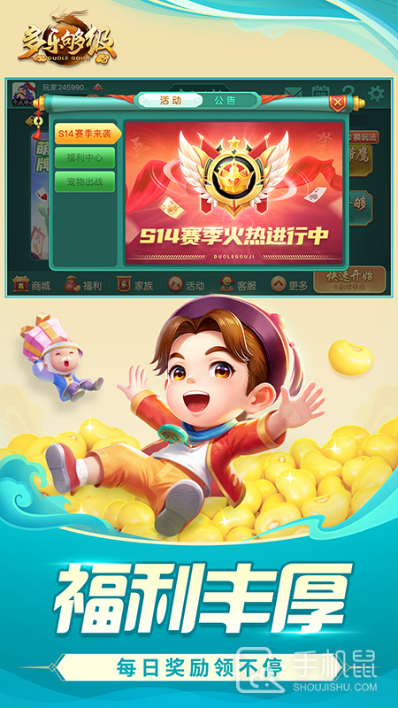 多乐够级截图3