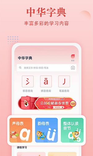 中华字典app手机版 v2.3.0