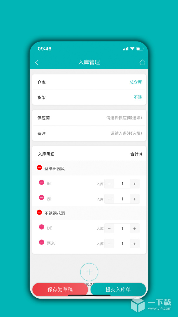 库存管理通 v05.03.02最新版下载