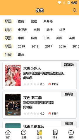日剧屋app v2.1.0安卓版下载