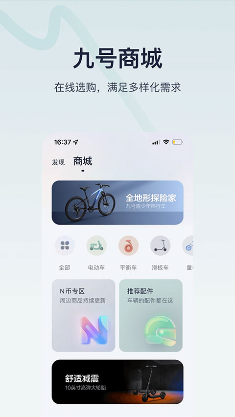 九号出行app手机版下载截图