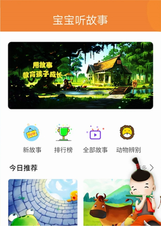 宝宝听故事