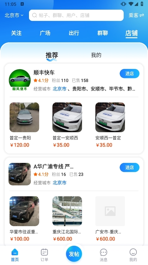 一喂顺风车