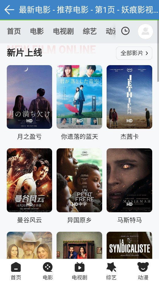 妖痕影视 v2.5.8免费下载