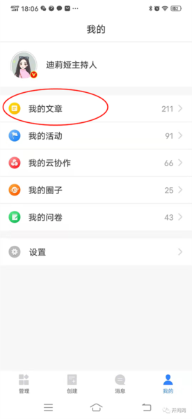 开问管理助手