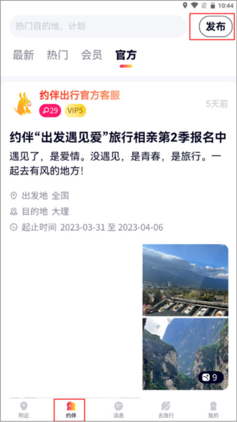 约伴出行