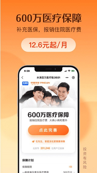 水滴保险商城2
