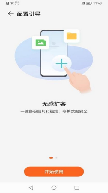 智慧U家手機版app