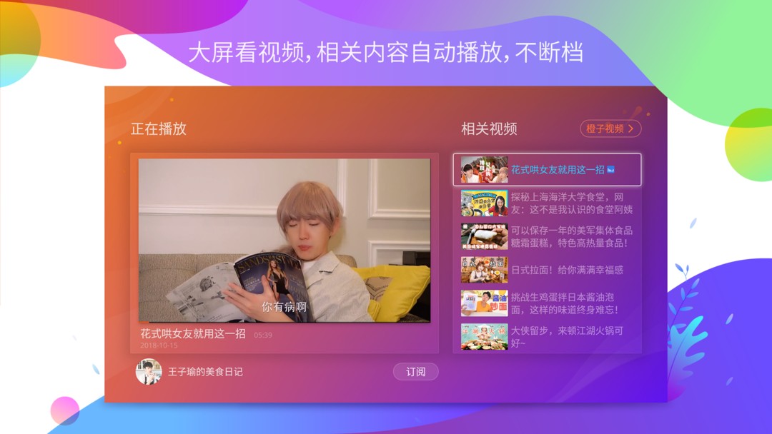 橙子视频电视版下载截图