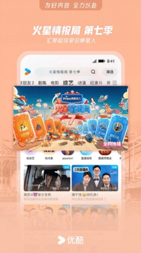 优酷视频2