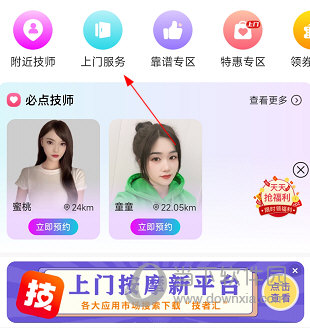 按个摩APP