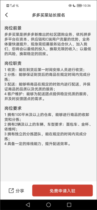 多多买菜司机版4