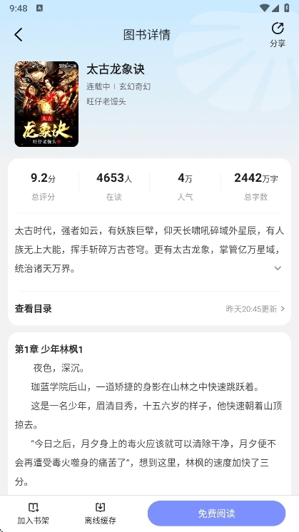 应用亮点配图1