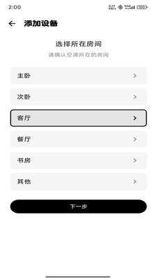 手机空调遥控器精灵app v1.0