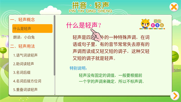 巴比学拼音软件图片4