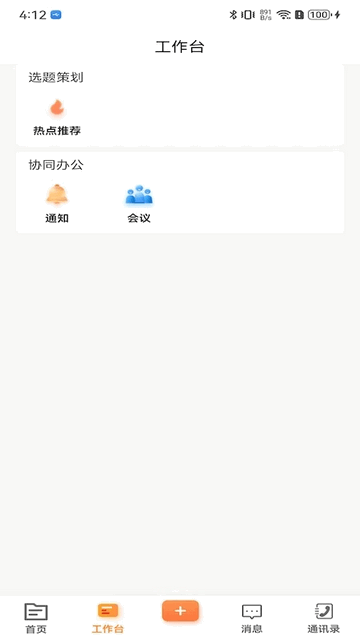 晉城融媒官方手機版