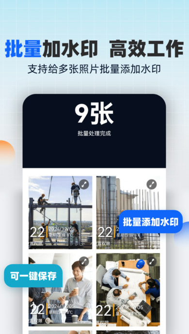 水印相机随意改 v1.0.1安卓版下载