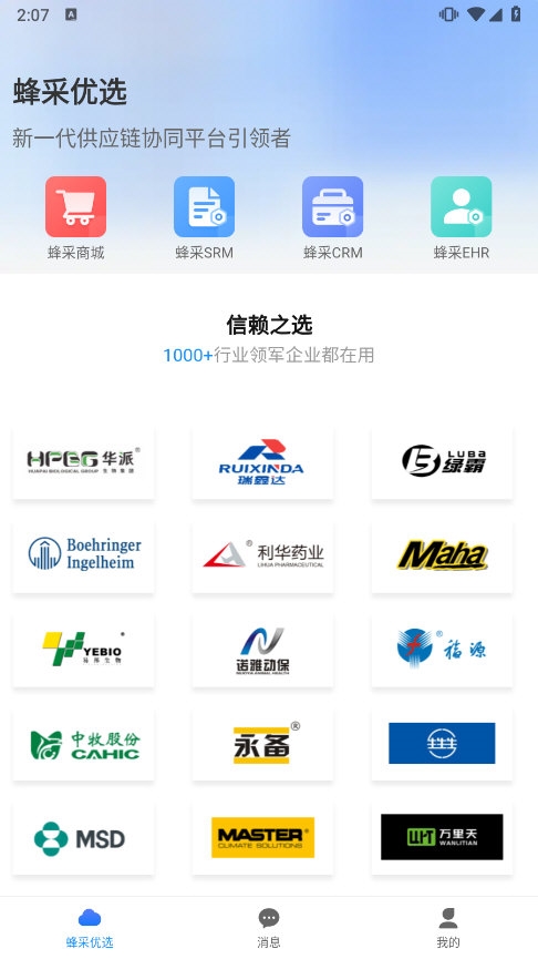 蜂采优选app截图4