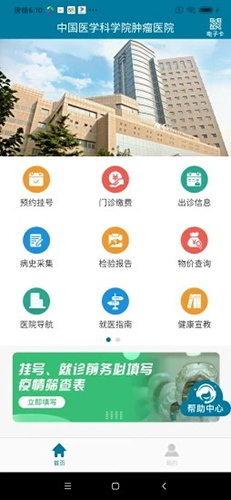 医科院肿瘤医院 v2.2.1