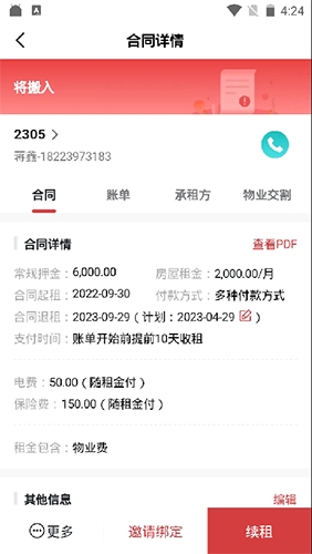 寓小二怎么查看合同2
