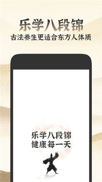 乐学八段锦app v1.1.0