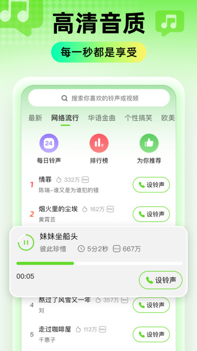 精选铃声大全