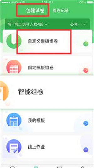 知心慧学教师端
