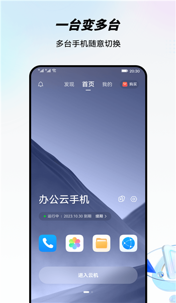 移动云手机app v5.6.1.20