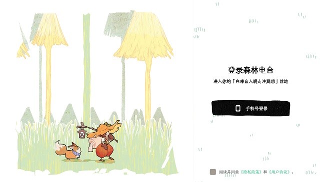 森林电台官方正版