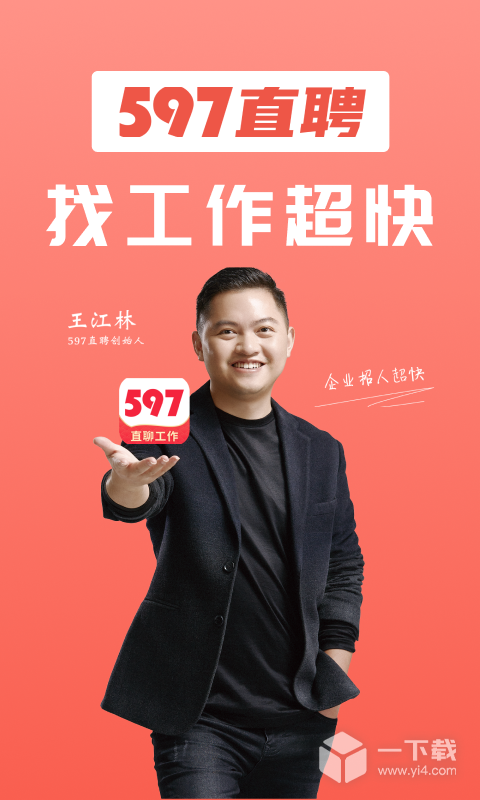 597直聘 v6.4.6最新版下载