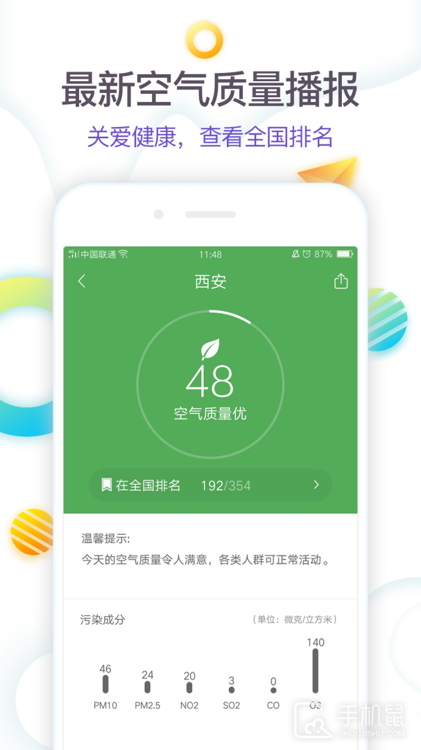 360天气 v4.1.14