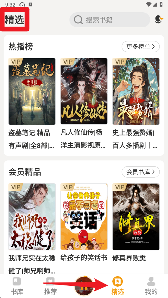 懒人听书大字版