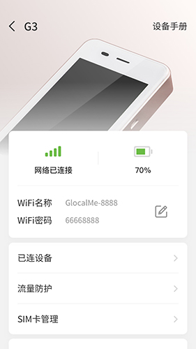 GlocalMe app v3.54.00