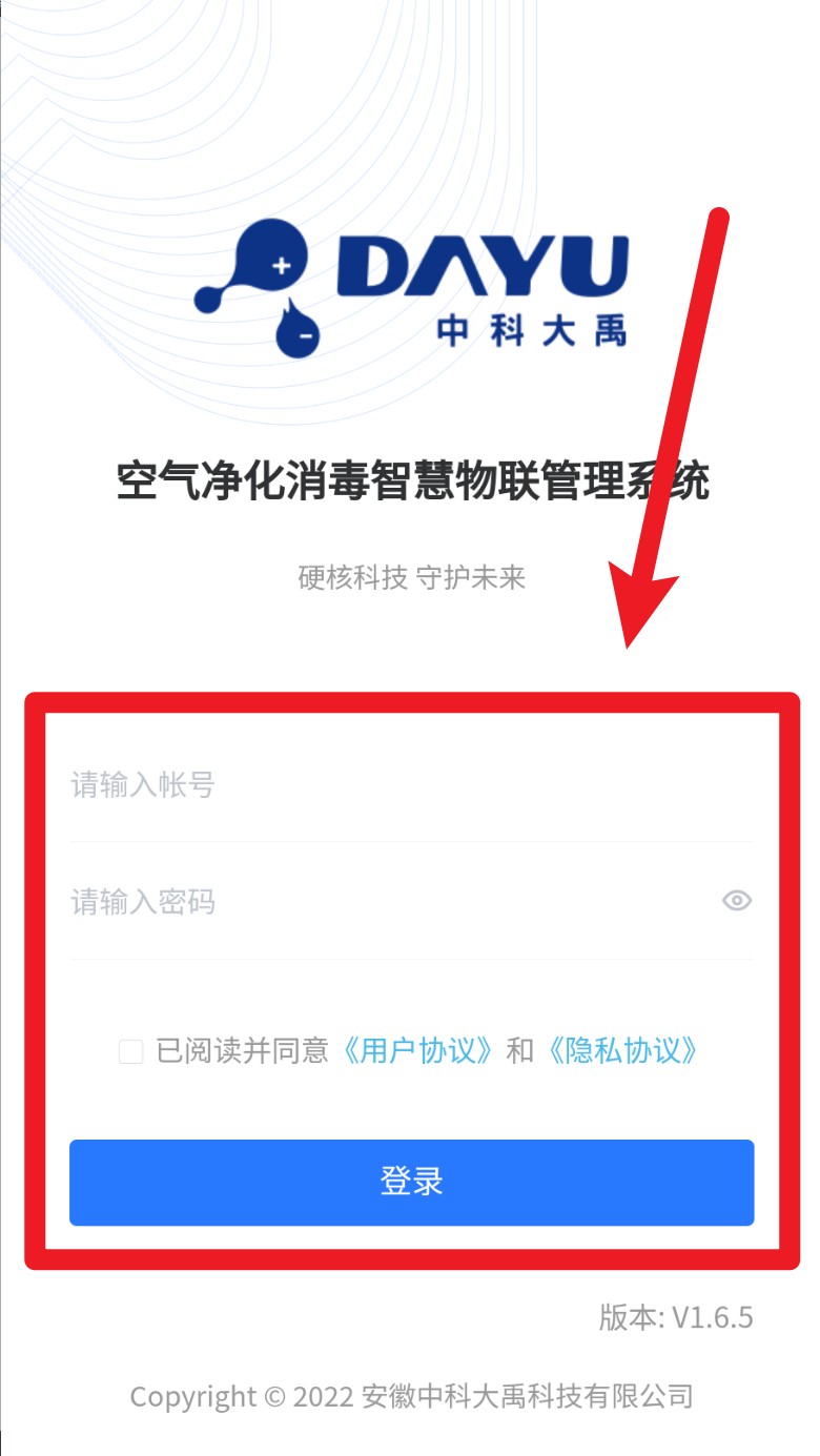 智慧物联管理系统